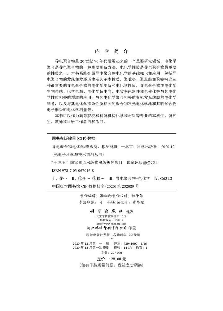 导电聚合物电化学
