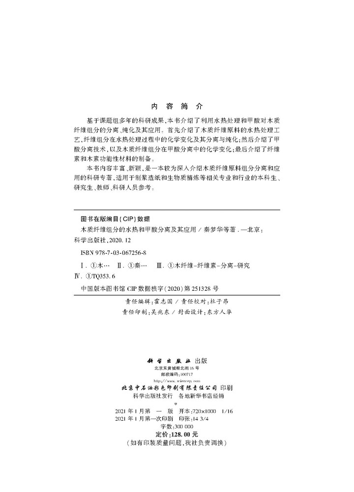 木质纤维组分的水热和甲酸分离及其应用