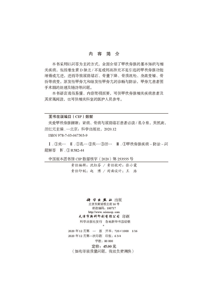 关爱甲状旁腺健康——肾病、骨病与尿路结石患者必读