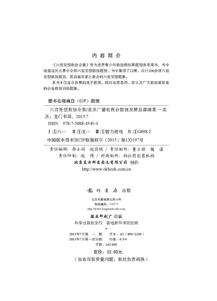 六宫变型数独全集