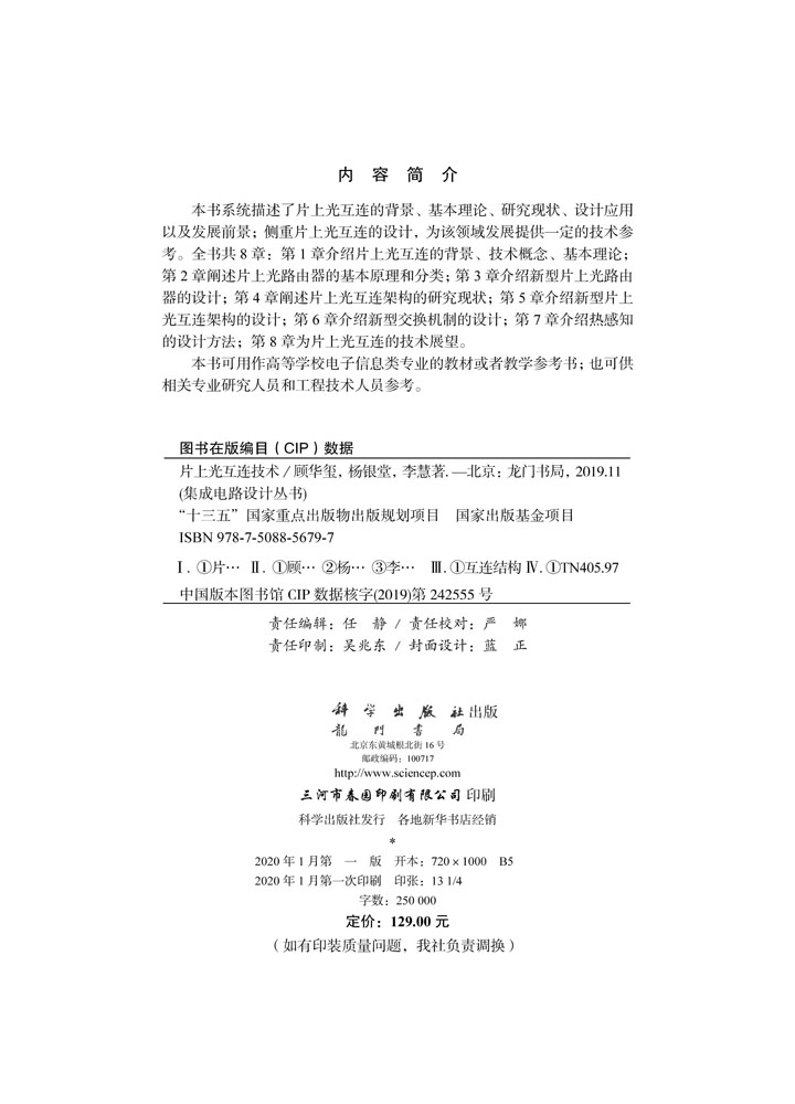 片上光互连技术