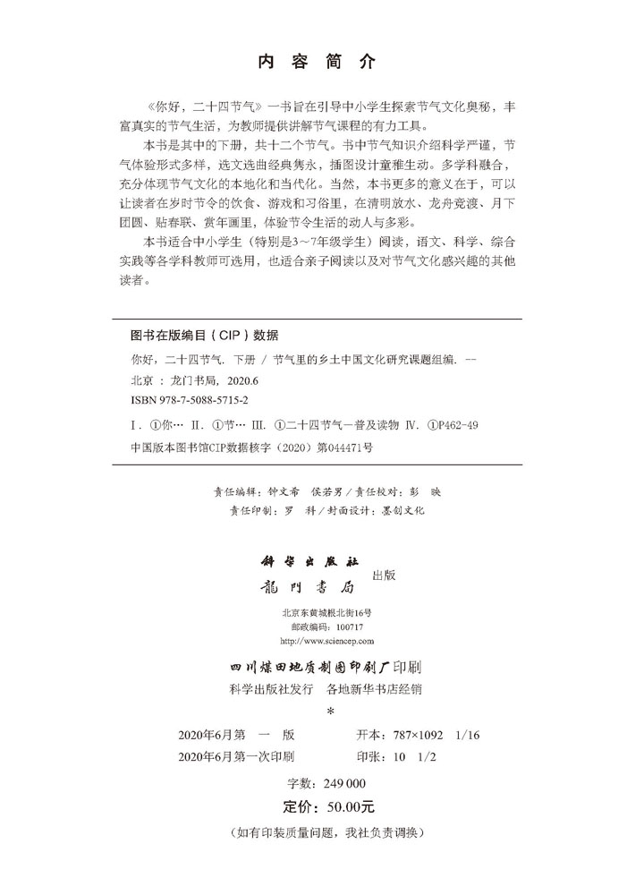 你好，二十四节气（下册）