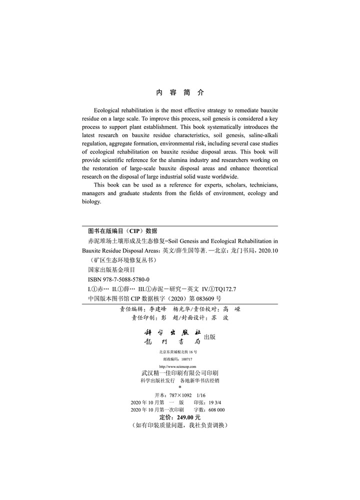 赤泥堆场土壤形成及生态修复 = Soil Genesis and Ecological Rehabilitation in Bauxite Residue Disposal Areas : 英文