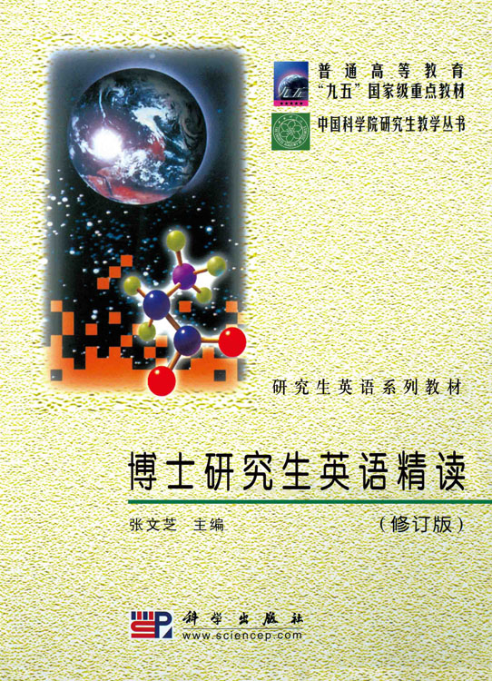 博士研究生英语精读