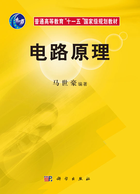 电路原理
