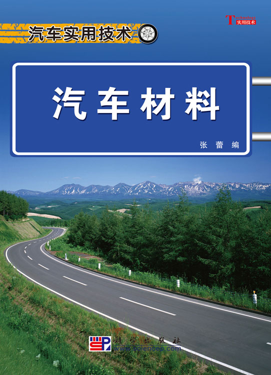 汽车材料