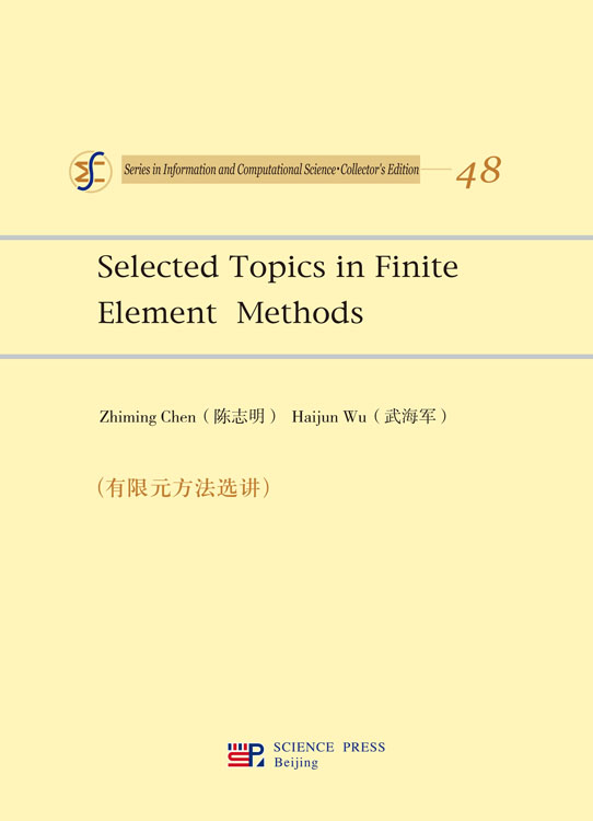 有限元方法选讲（英文版）