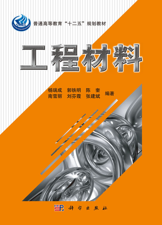 工程材料
