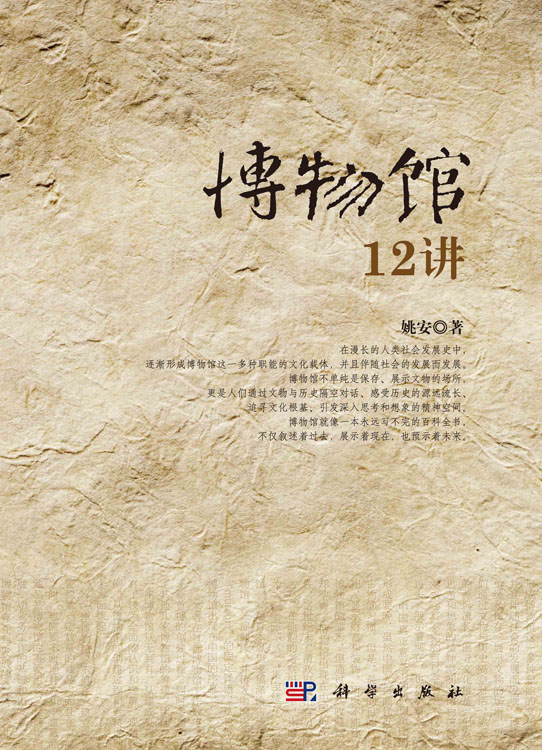 博物馆12讲