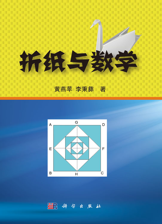 折纸与数学