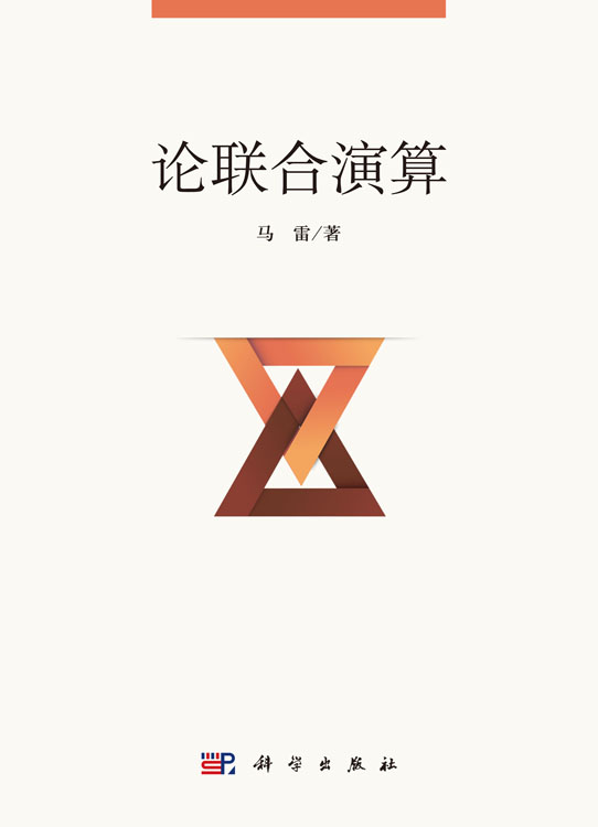 论联合演算