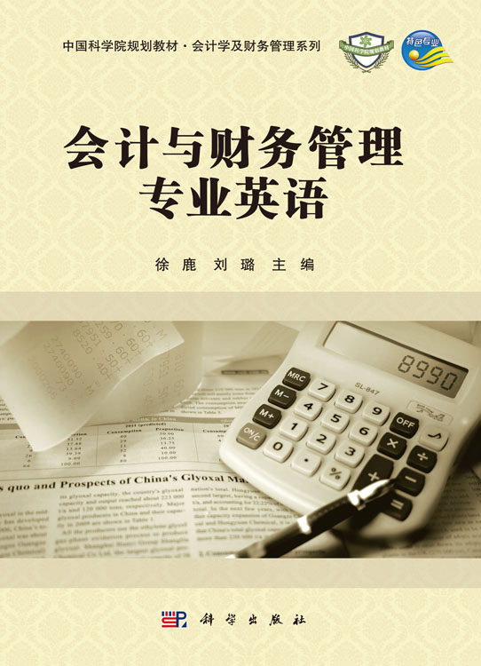 会计与财务管理专业英语