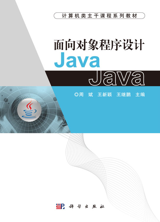 面向对象程序设计Java