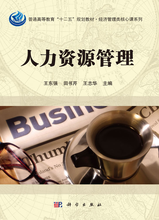 人力资源管理