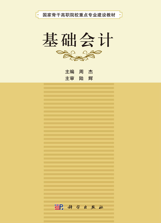 基础会计