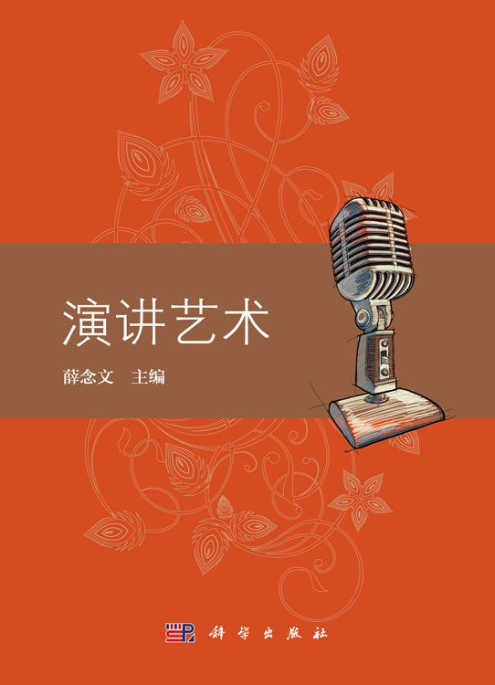 演讲艺术