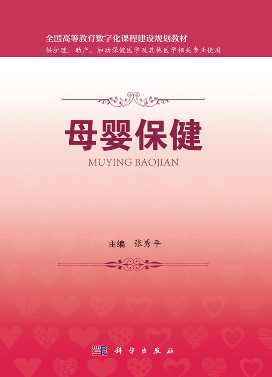 母婴保健