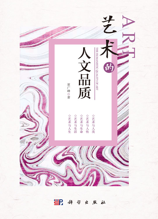 艺术的人文品质