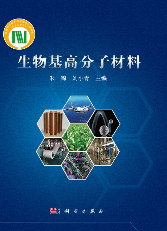 生物基高分子材料