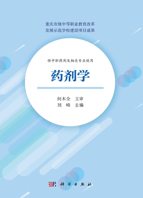 药剂学