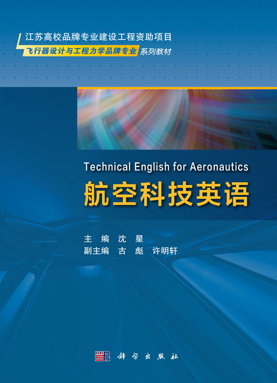 航空科技英语