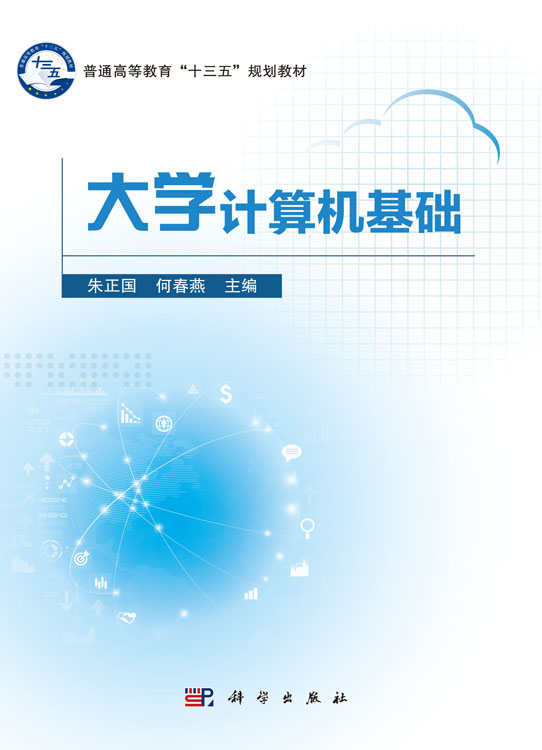 大学计算机基础