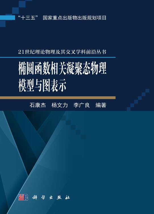 椭圆函数相关凝聚态物理模型与图表示