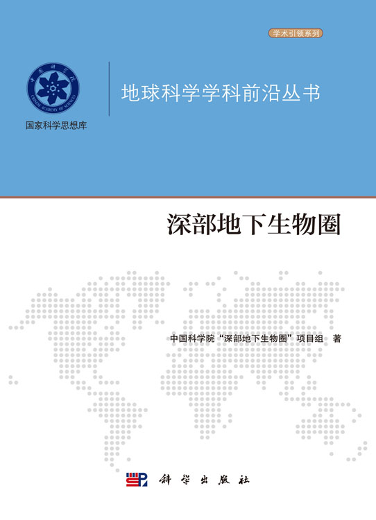 深部地下生物圈
