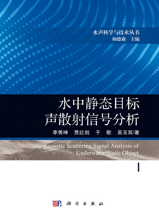 水中静态目标声散射信号分析