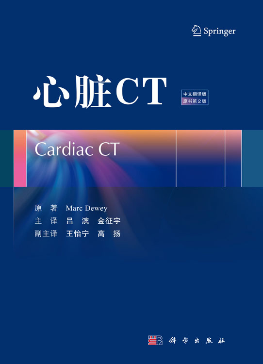 心脏CT（中文翻译版，原书第2版）