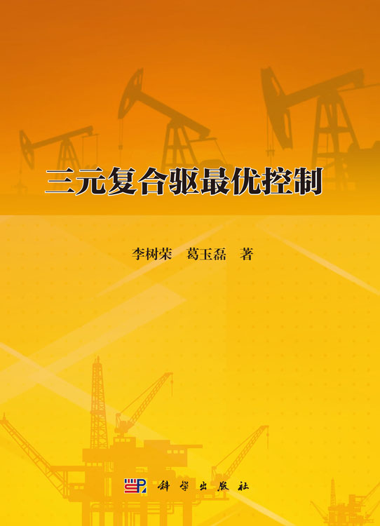 三元复合驱最优控制