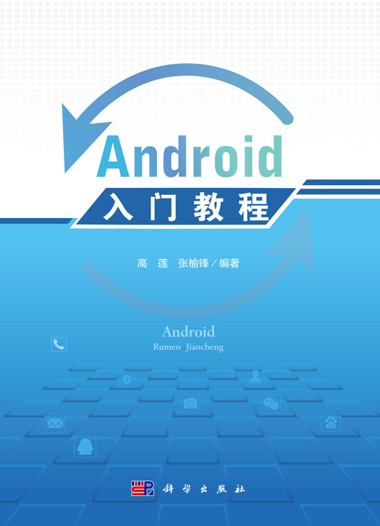 Android入门教程