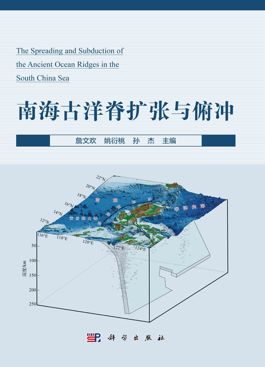 南海古洋脊扩张与俯冲