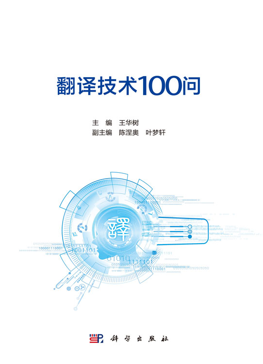 翻译技术100问