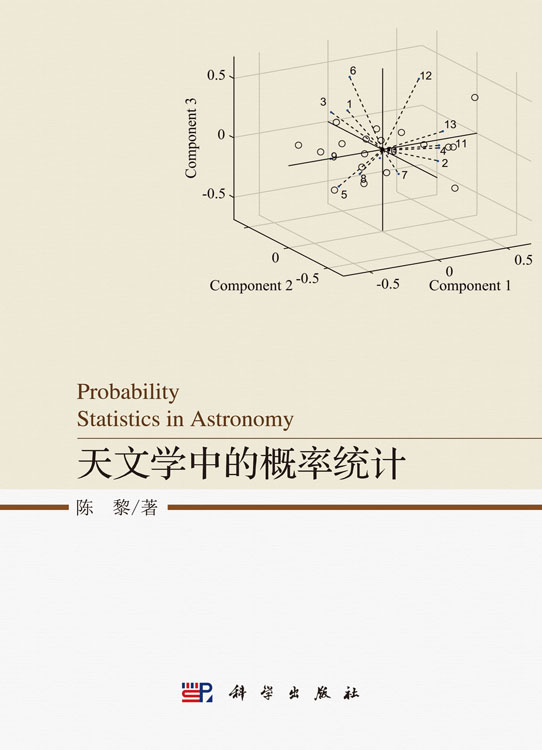 天文学中的概率统计