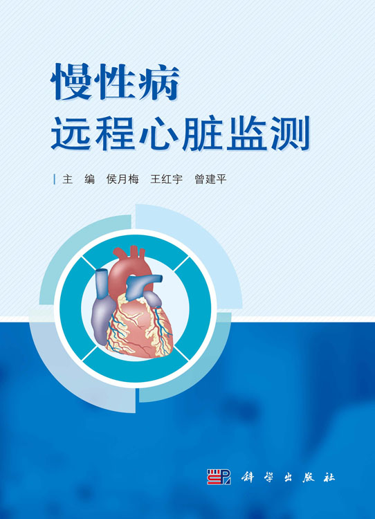 慢性病远程心脏监测