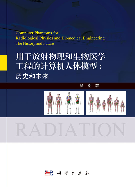 用于放射物理和生物医学工程的计算机人体模型 : 历史和未来