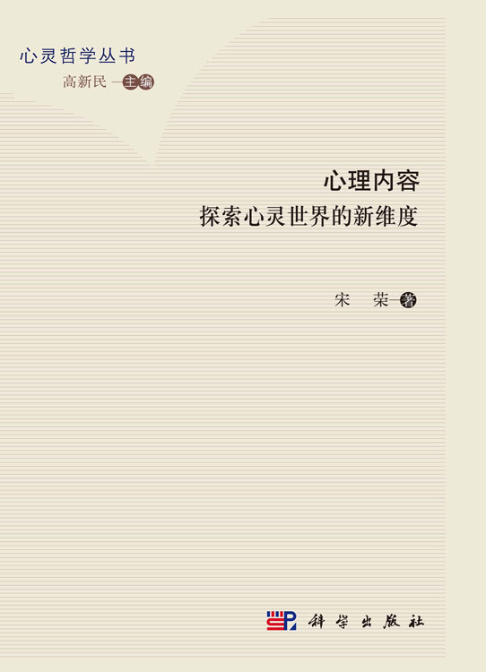 心理内容：探索心灵世界的新维度