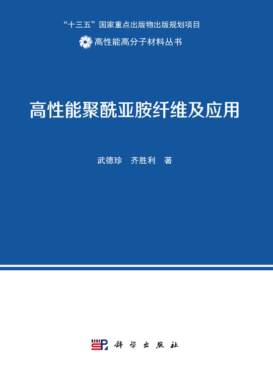 高性能聚酰亚胺纤维及应用