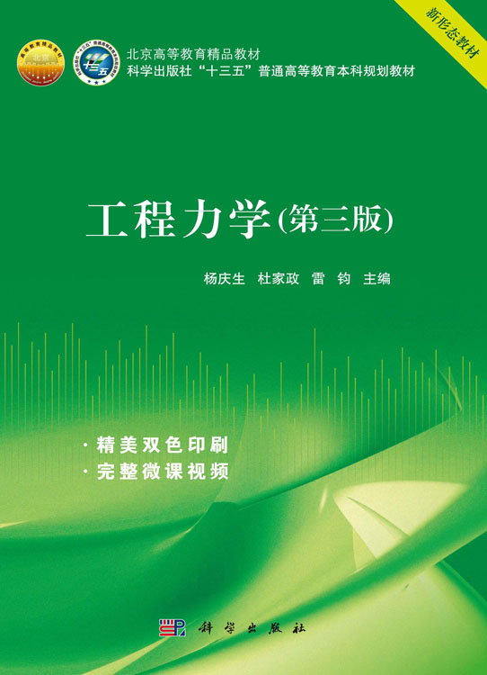 工程力学（第三版）