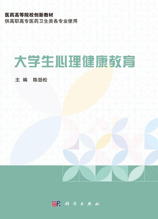 大学生心理健康教育