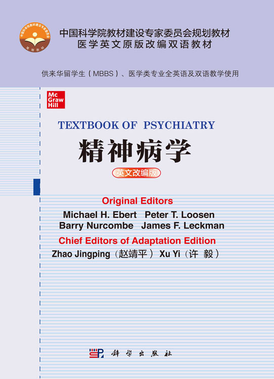 精神病学（英文改编版）
