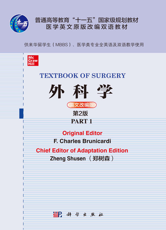 外科学(英文改编版，第2版）(全二册）