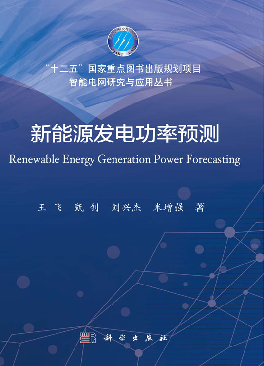 新能源发电功率预测