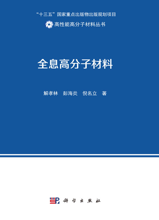 全息高分子材料