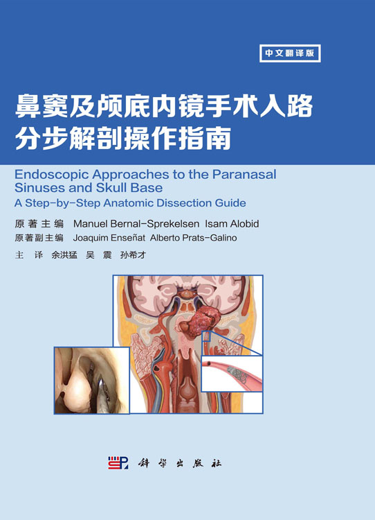 鼻窦及颅底内镜手术入路分步解剖操作指南（中文翻译版）