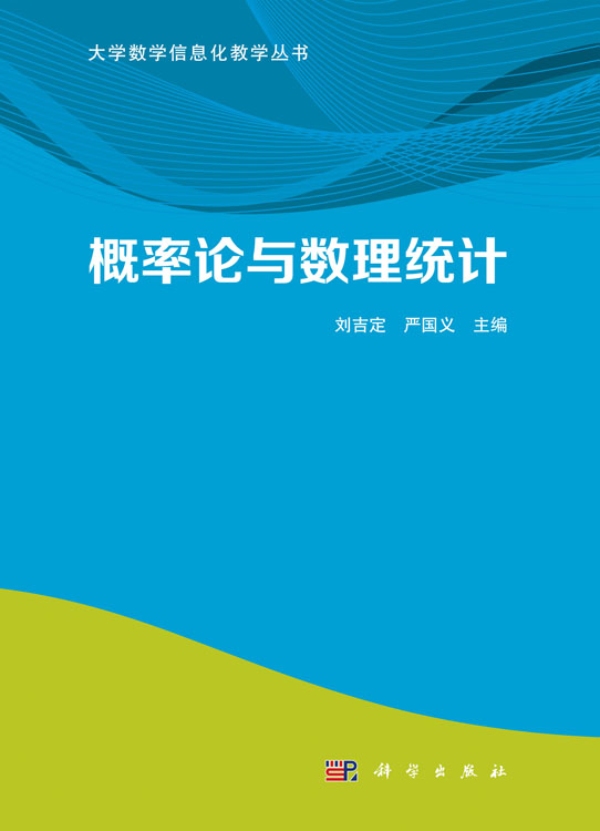 概率论与数理统计