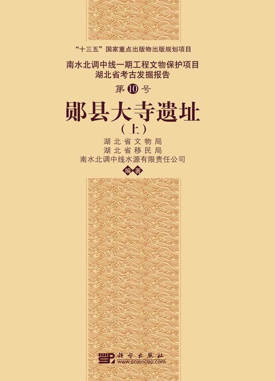 郧县大寺遗址：全2册