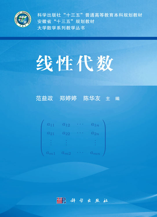 线性代数