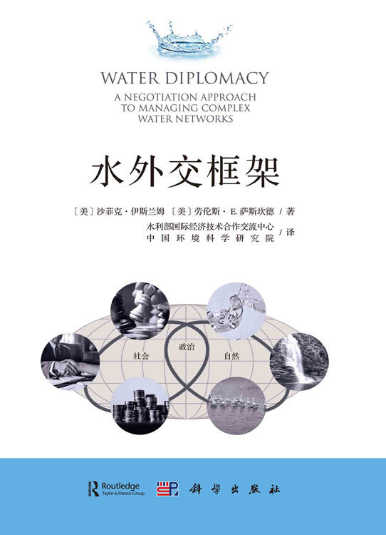 水外交框架